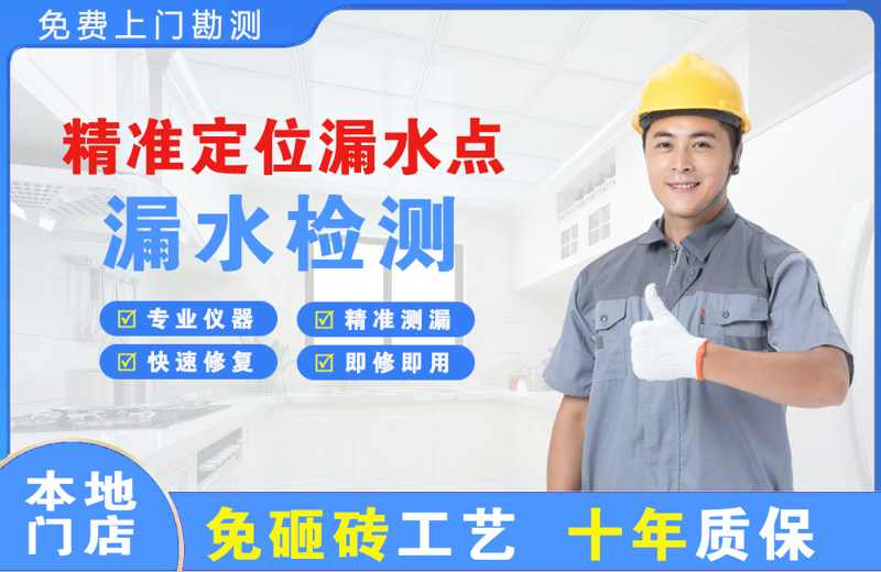获嘉精准测漏点
